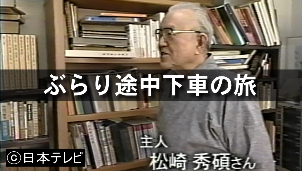 秀碩の工房が日本テレビ「ぶらり途中下車の旅」で紹介されました