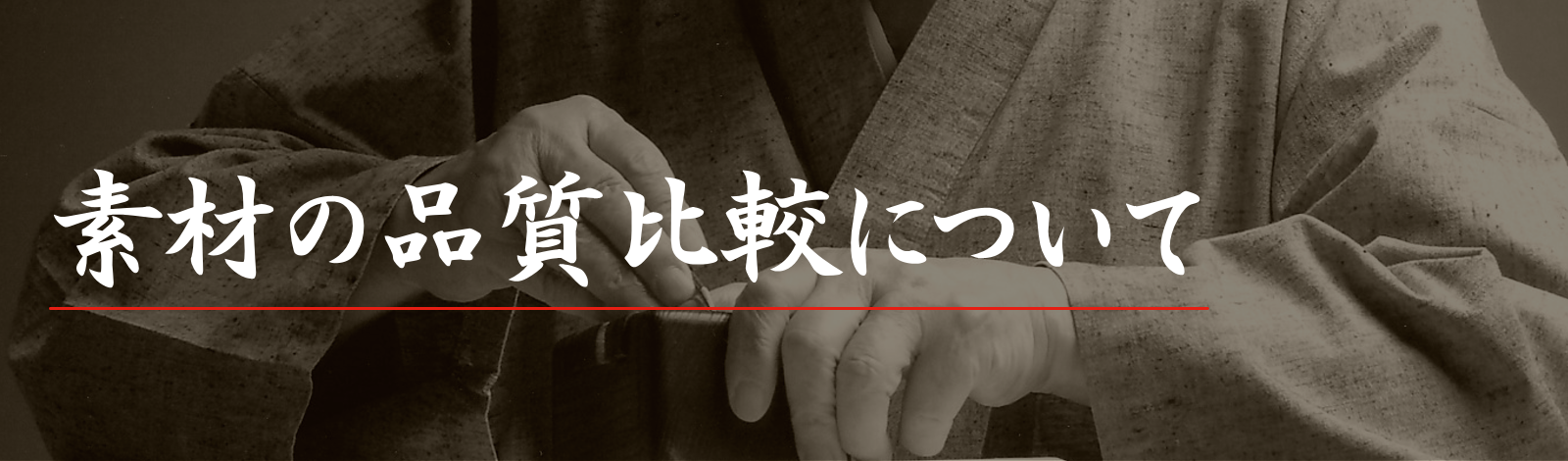 印鑑素材の品質比較に関する説明【秀碩の工房】