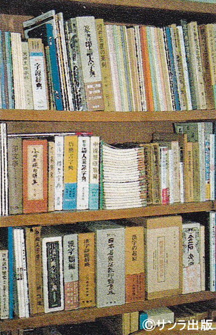 秀碩の工房　奥沢工房の書棚